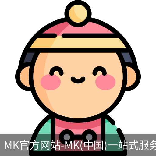 mk官方网站入口